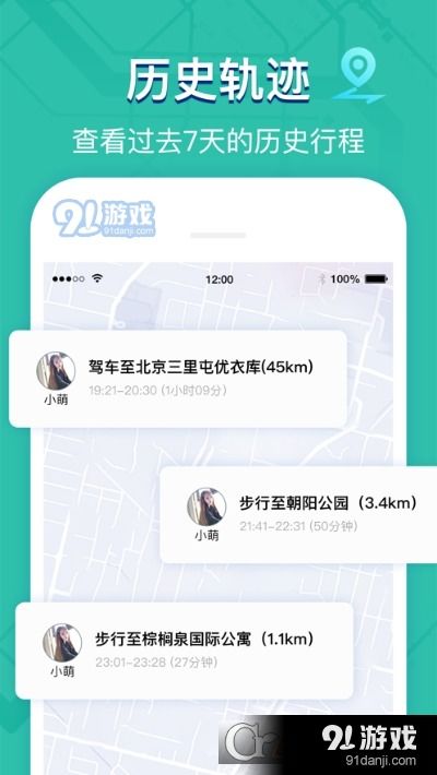 袋鼠手機(jī)定位App 實現(xiàn)高效定位與安全管理